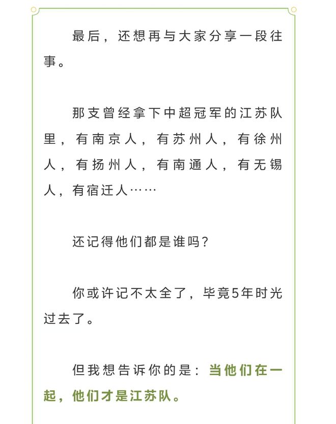 九游娱乐文化：给散装江苏发明省内足球联赛的人一定是个天才(图39)