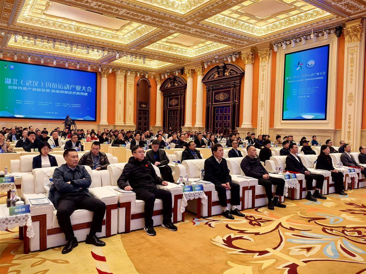 2024年全省钓鱼产业总产值超135亿元湖北（武汉）钓鱼运动产业大会举行(图2)