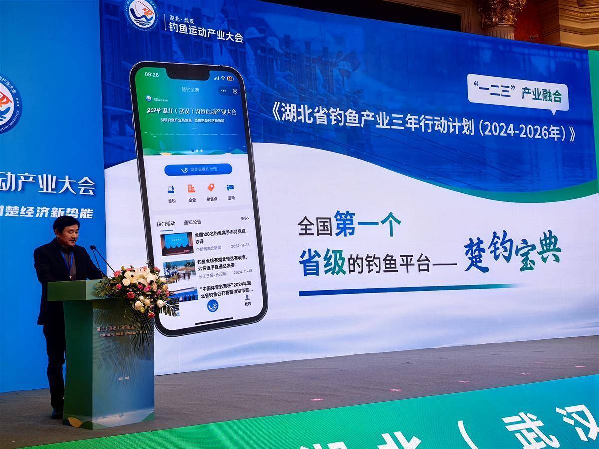 2024年全省钓鱼产业总产值超135亿元湖北（武汉）钓鱼运动产业大会举行(图4)