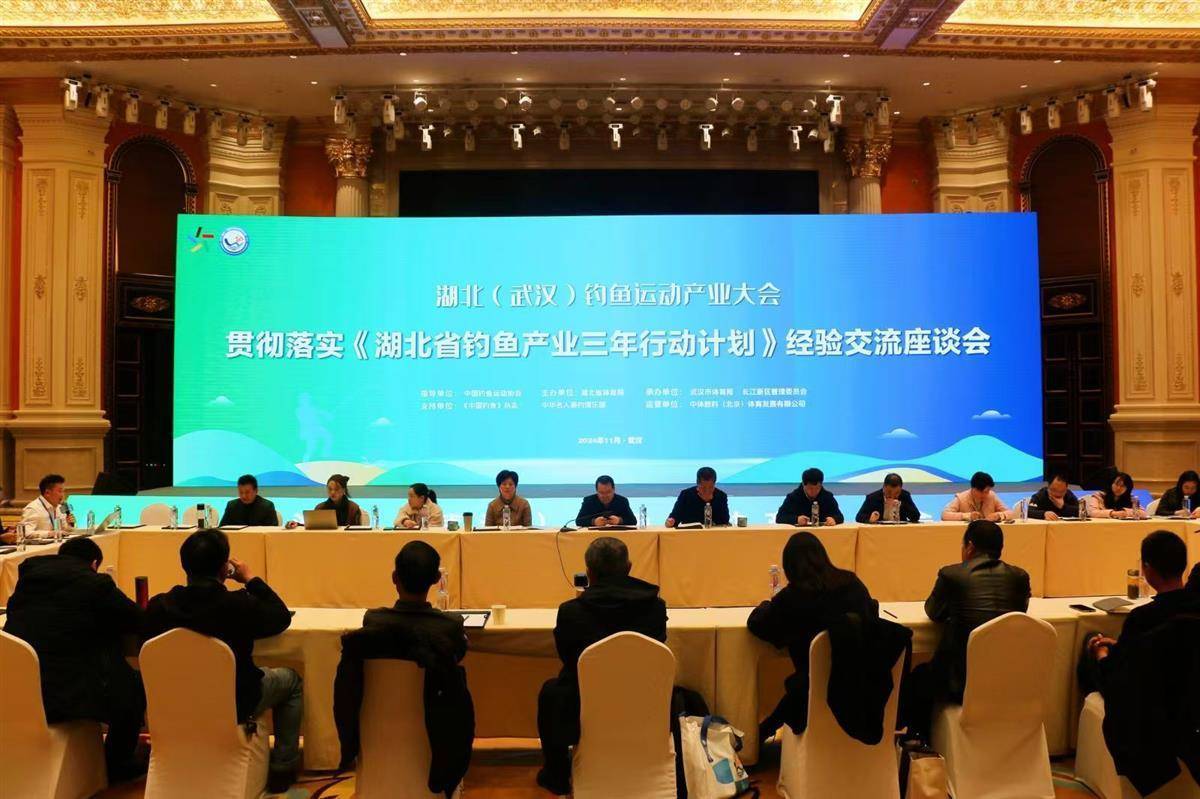 2024年全省钓鱼产业总产值超135亿元湖北（武汉）钓鱼运动产业大会举行(图7)