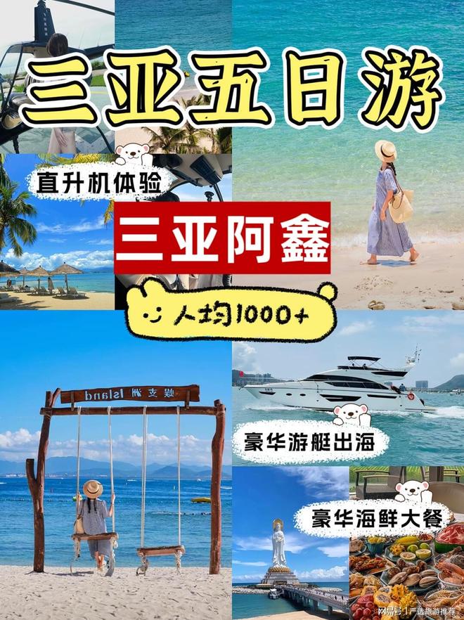 三亚旅游攻略找导游阿鑫定制避坑指南+高性价比玩法