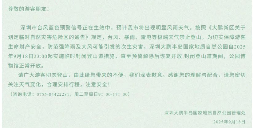2025深圳台风最新消息（持续更新）(图4)