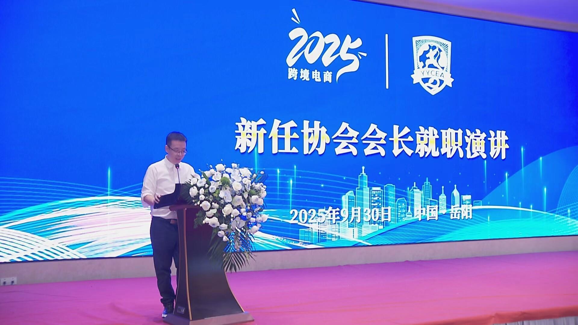 校友回湘:湖南生物机电职院校友牵头成立岳阳市跨境电子商务协会(图3)